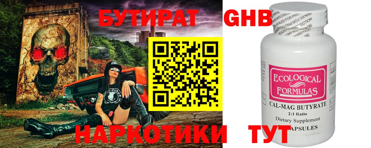 Бутират бутандиол  Вход с VPN  Тосно 