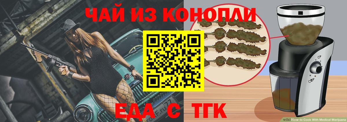 Еда ТГК марихуана  Вход с VPN  Тосно 